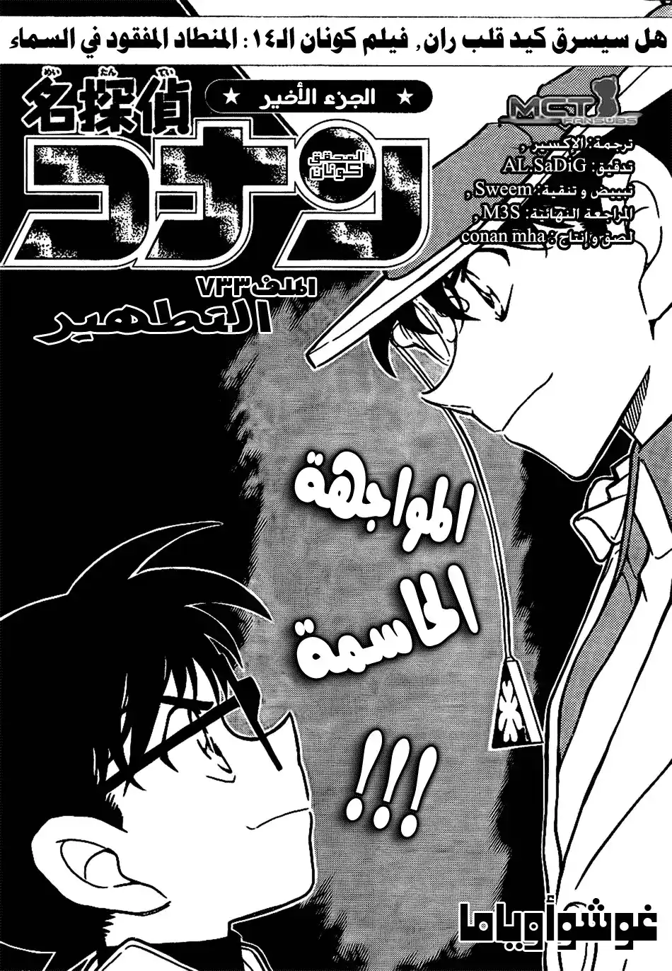 Detective Conan 733 - Clean Up página 1