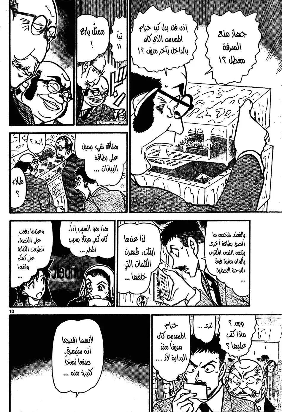 Detective Conan 733 - Clean Up página 10