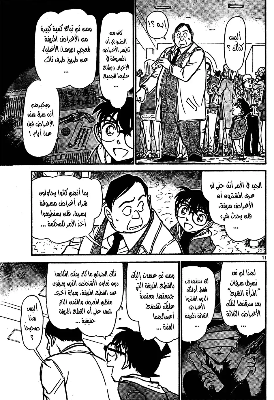 Detective Conan 733 - Clean Up página 11