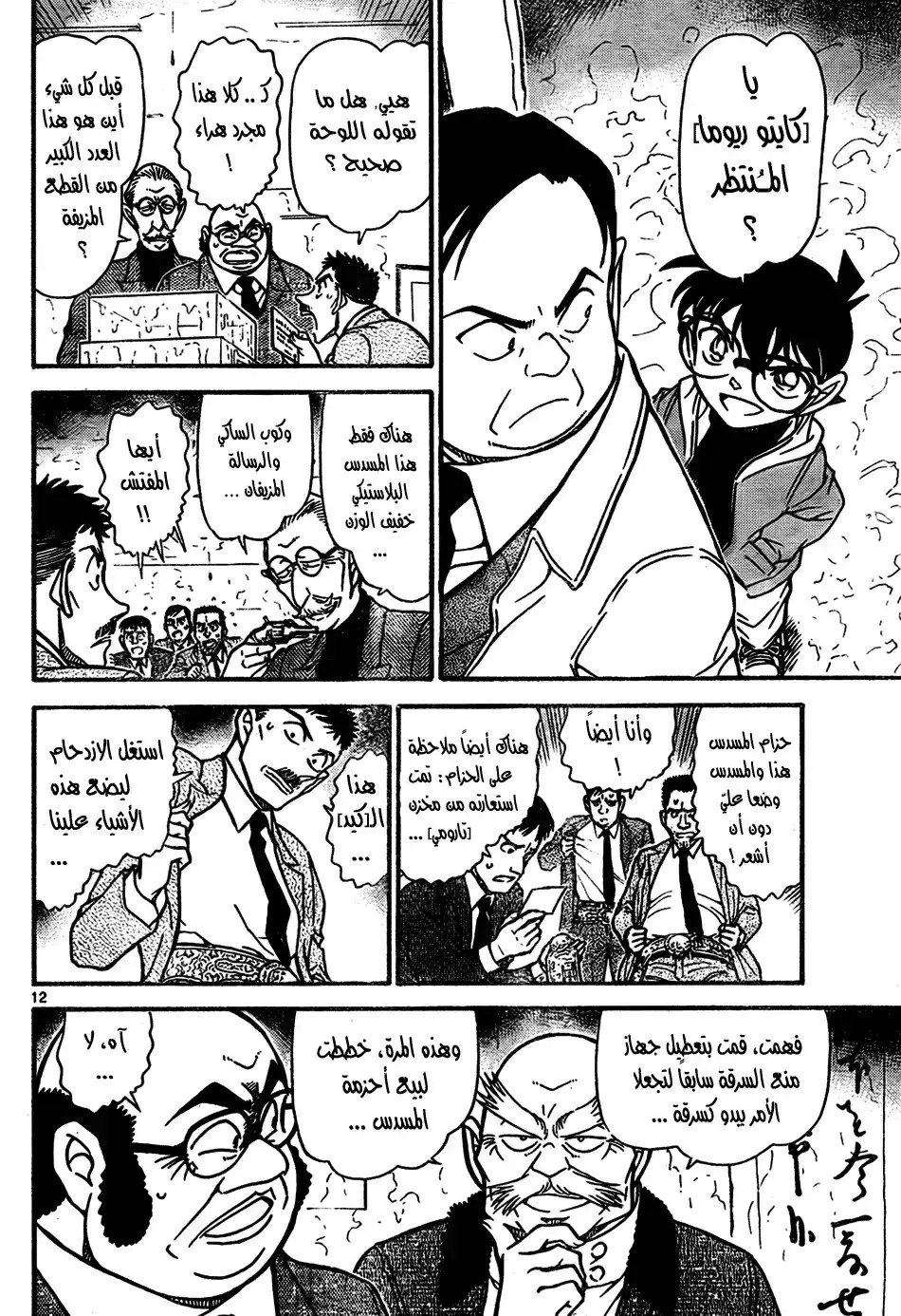 Detective Conan 733 - Clean Up página 12