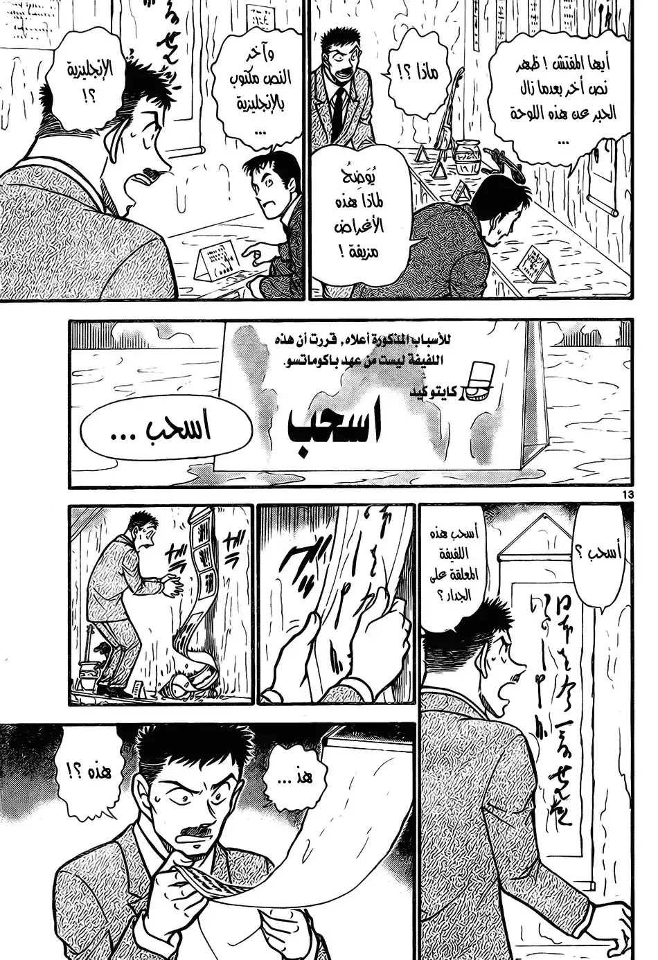 Detective Conan 733 - Clean Up página 13