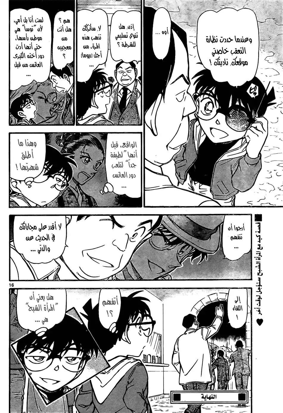 Detective Conan 733 - Clean Up página 16