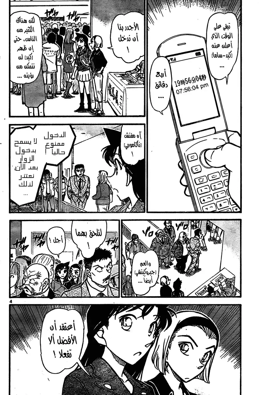 Detective Conan 733 - Clean Up página 4