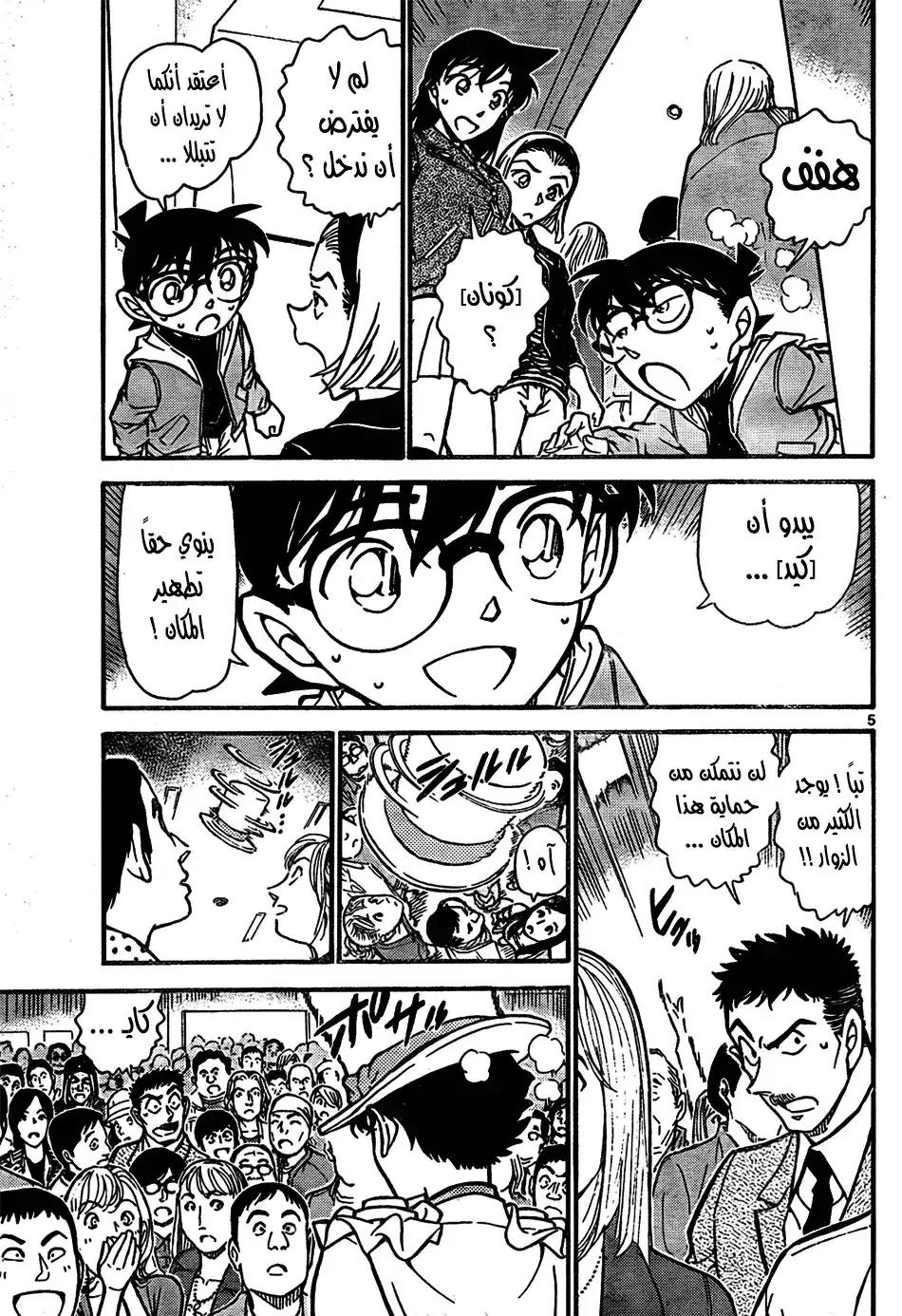 Detective Conan 733 - Clean Up página 5