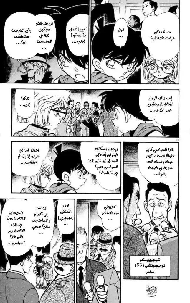 Detective Conan 239 - مراسم العزاء حالكة الظلام página 11