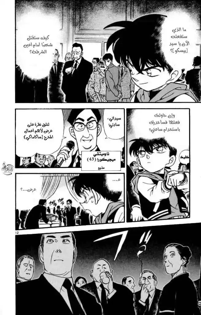 Detective Conan 239 - مراسم العزاء حالكة الظلام página 12