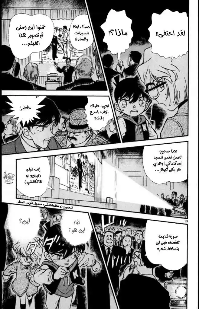 Detective Conan 239 - مراسم العزاء حالكة الظلام página 13