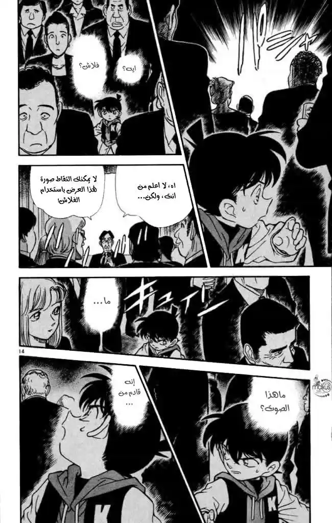 Detective Conan 239 - مراسم العزاء حالكة الظلام página 14