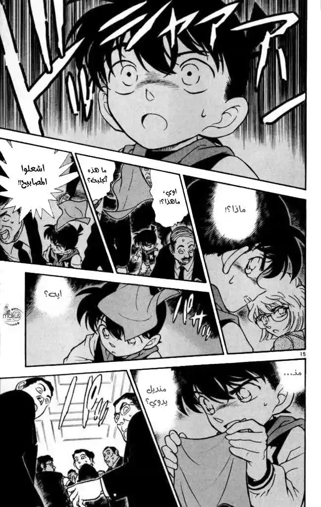 Detective Conan 239 - مراسم العزاء حالكة الظلام página 15