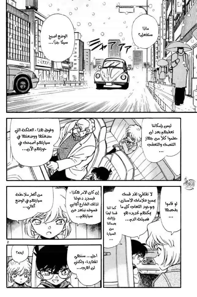 Detective Conan 239 - مراسم العزاء حالكة الظلام página 2