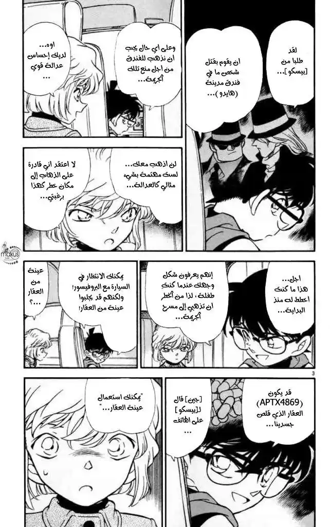 Detective Conan 239 - مراسم العزاء حالكة الظلام página 3