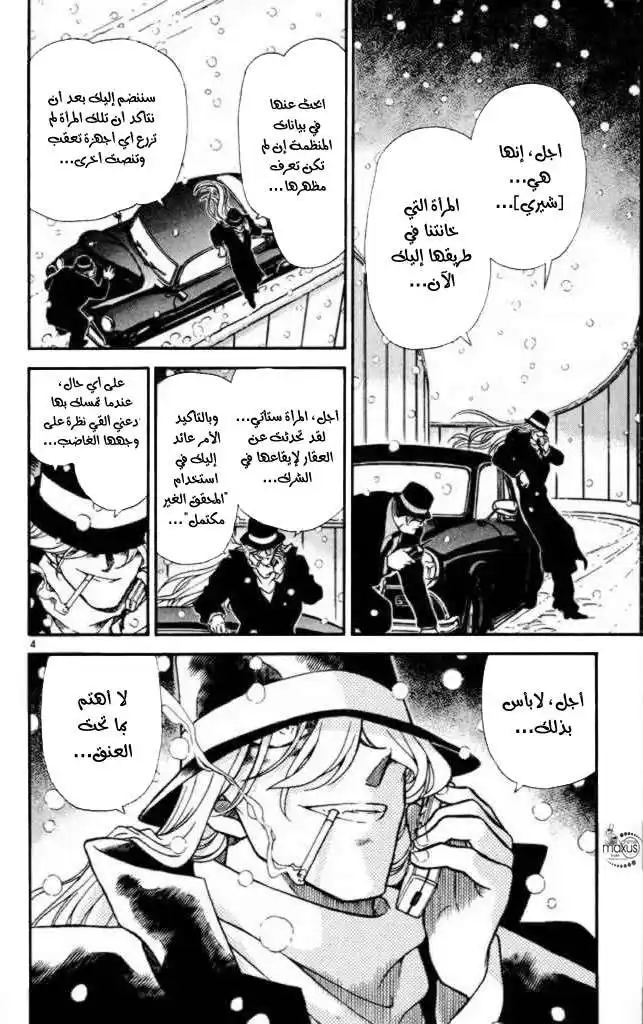 Detective Conan 239 - مراسم العزاء حالكة الظلام página 4