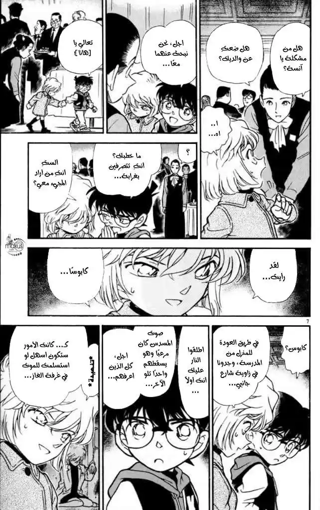 Detective Conan 239 - مراسم العزاء حالكة الظلام página 7