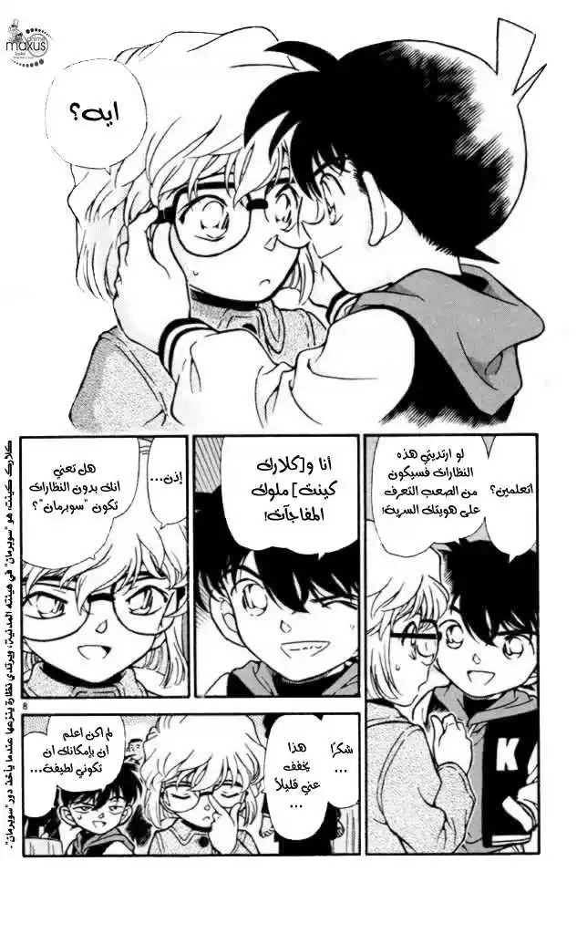 Detective Conan 239 - مراسم العزاء حالكة الظلام página 8