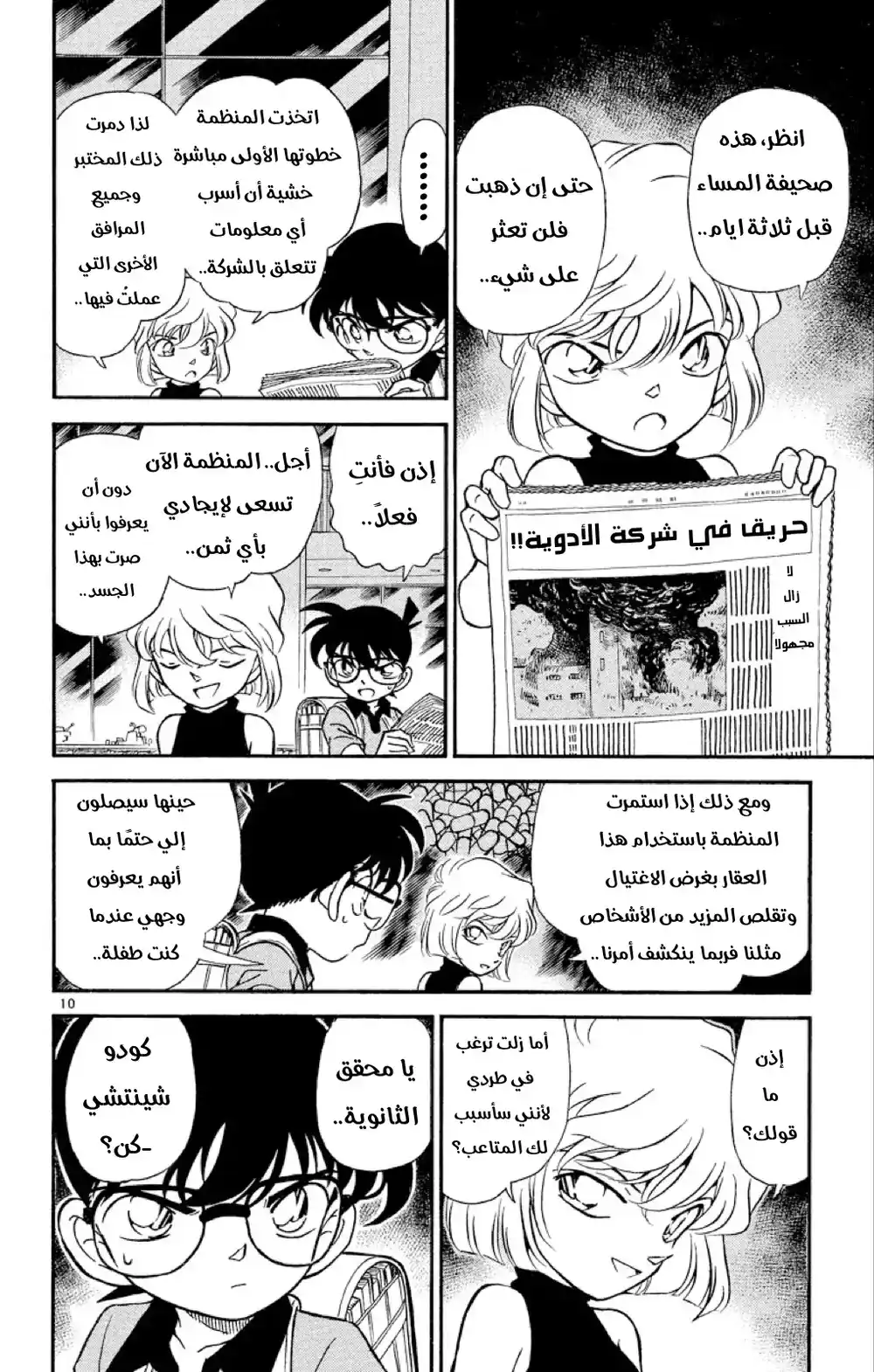 Detective Conan 179 - الفتاة الكاذبة página 11