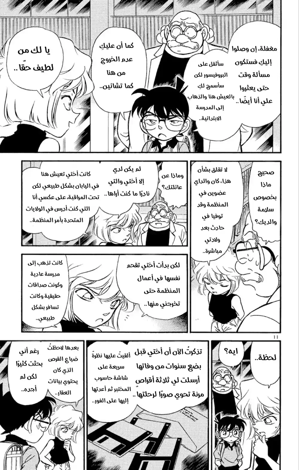 Detective Conan 179 - الفتاة الكاذبة página 12