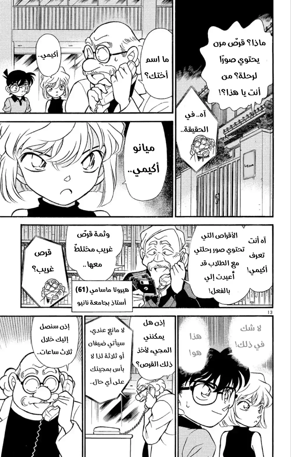 Detective Conan 179 - الفتاة الكاذبة página 14