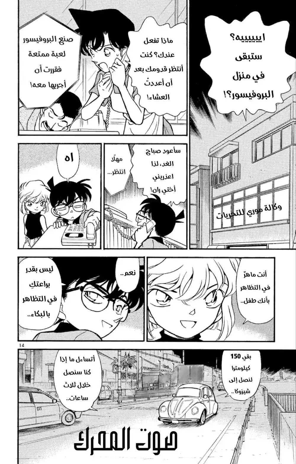 Detective Conan 179 - الفتاة الكاذبة página 15