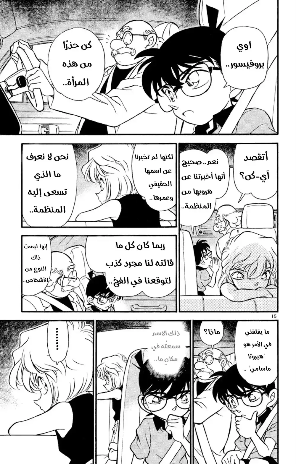 Detective Conan 179 - الفتاة الكاذبة página 16