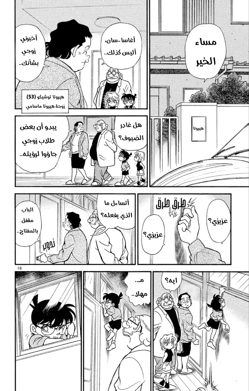 Detective Conan 179 - الفتاة الكاذبة página 17