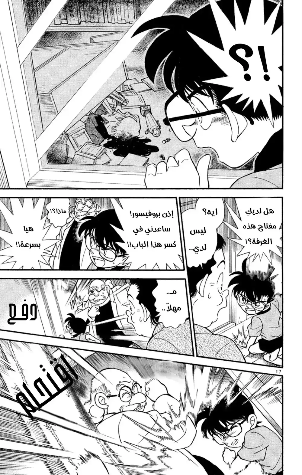 Detective Conan 179 - الفتاة الكاذبة página 18