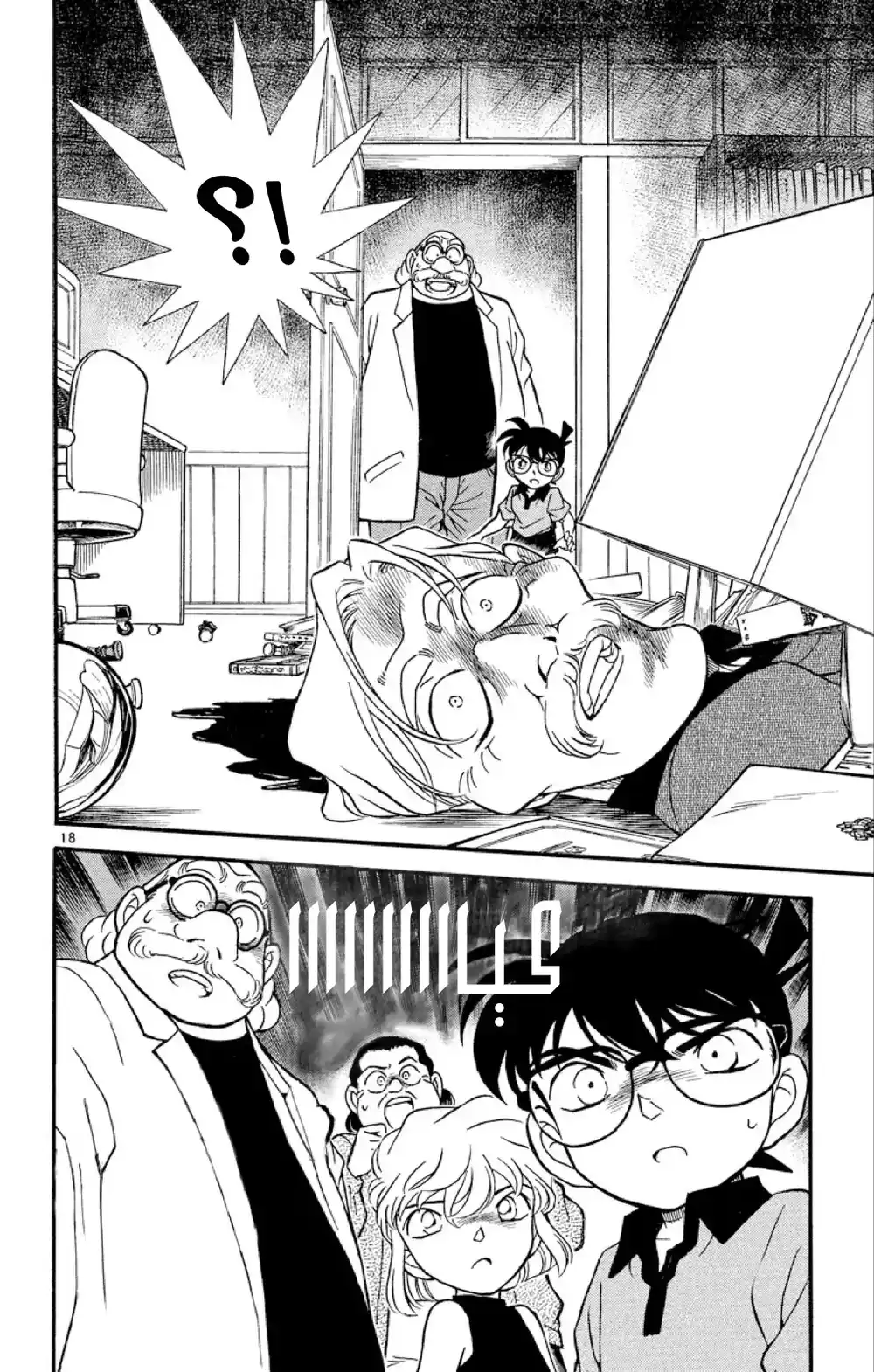 Detective Conan 179 - الفتاة الكاذبة página 19