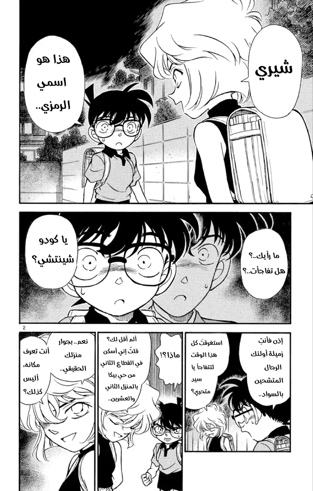 Detective Conan 179 - الفتاة الكاذبة página 3