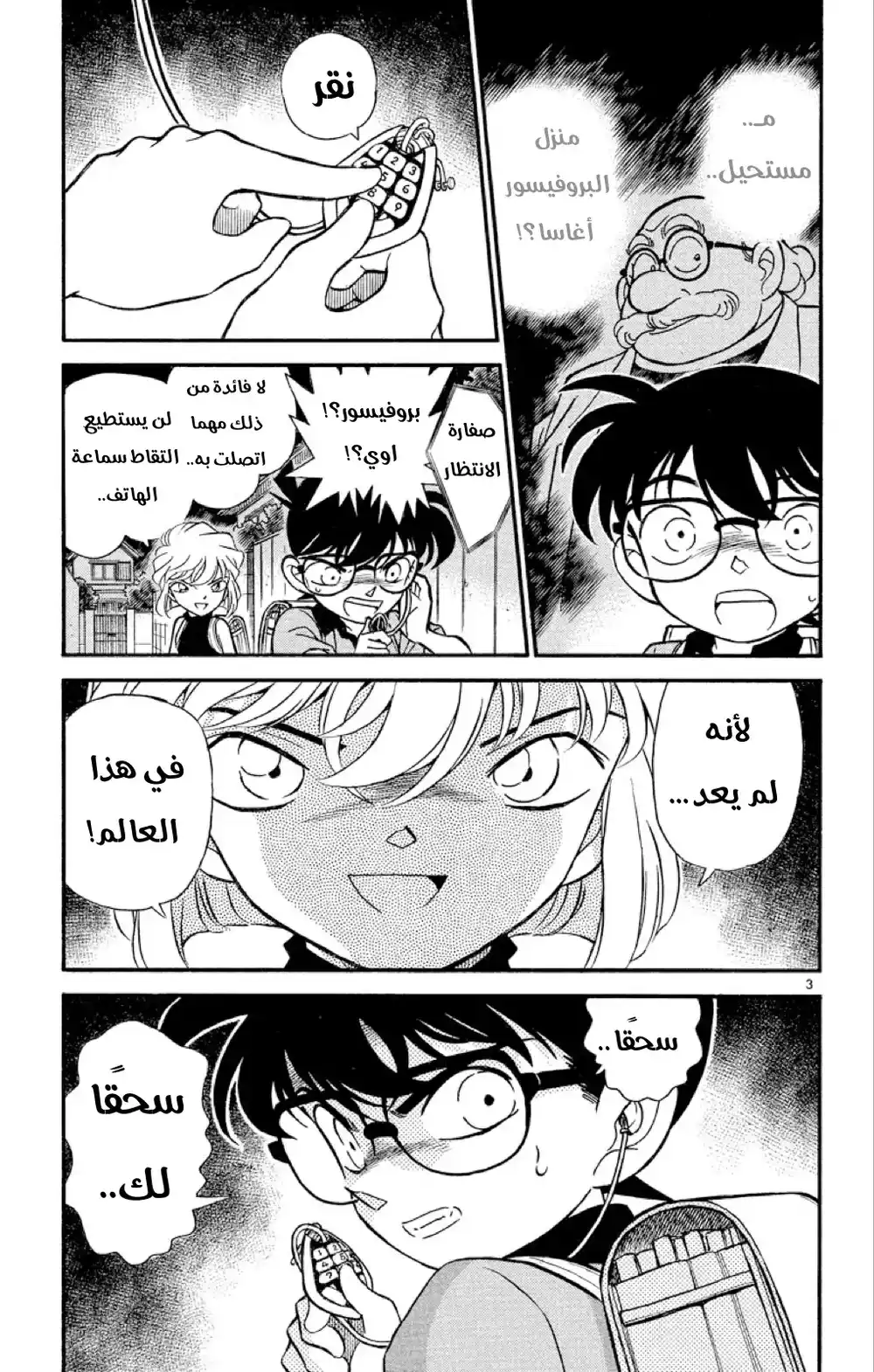 Detective Conan 179 - الفتاة الكاذبة página 4