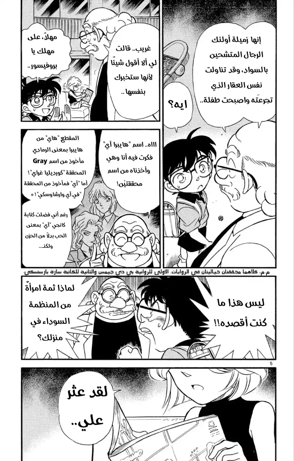 Detective Conan 179 - الفتاة الكاذبة página 6