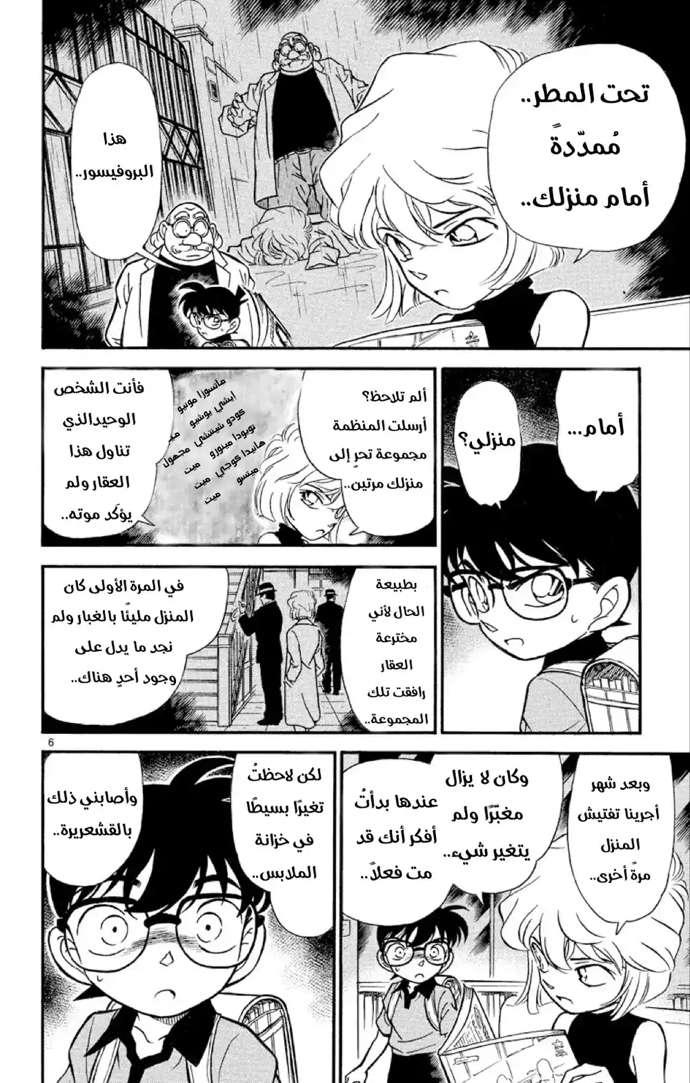 Detective Conan 179 - الفتاة الكاذبة página 7