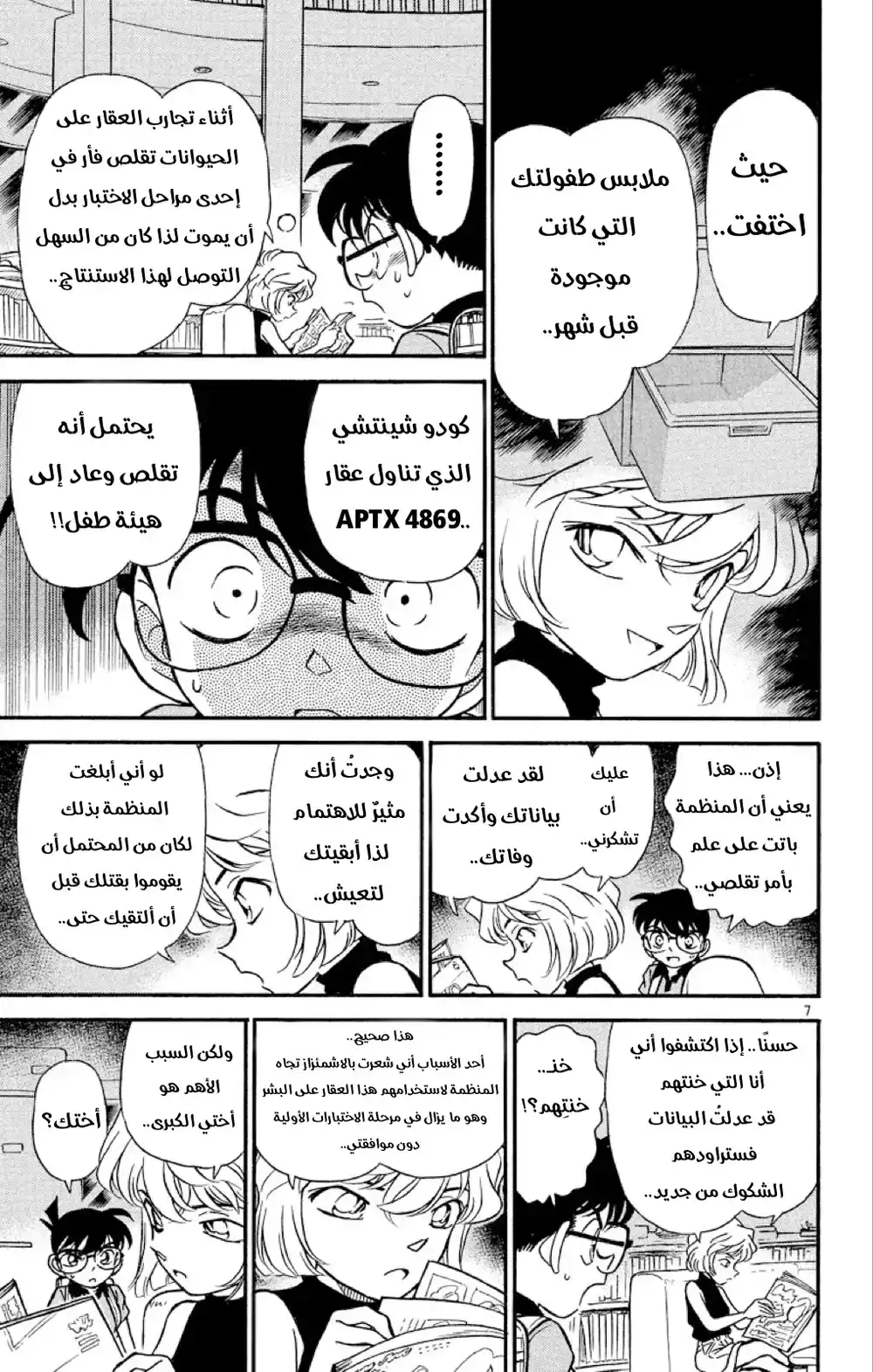 Detective Conan 179 - الفتاة الكاذبة página 8