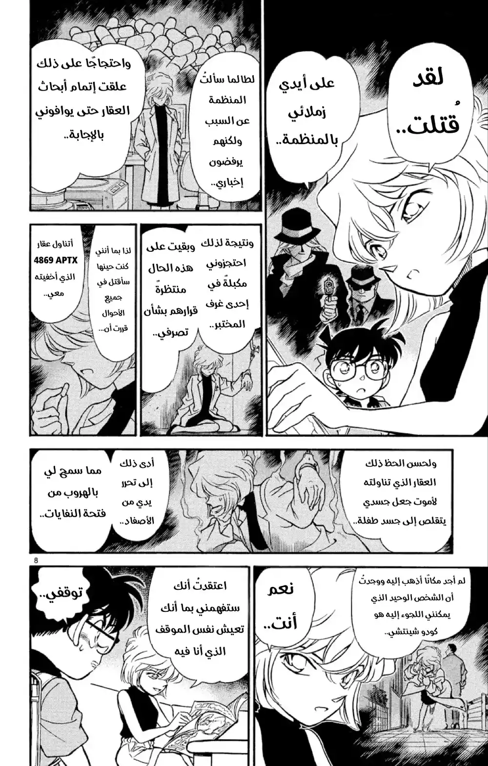 Detective Conan 179 - الفتاة الكاذبة página 9