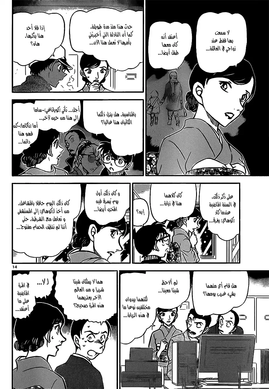 Detective Conan 911 - طريق دخول الـكامايتاتشي página 14