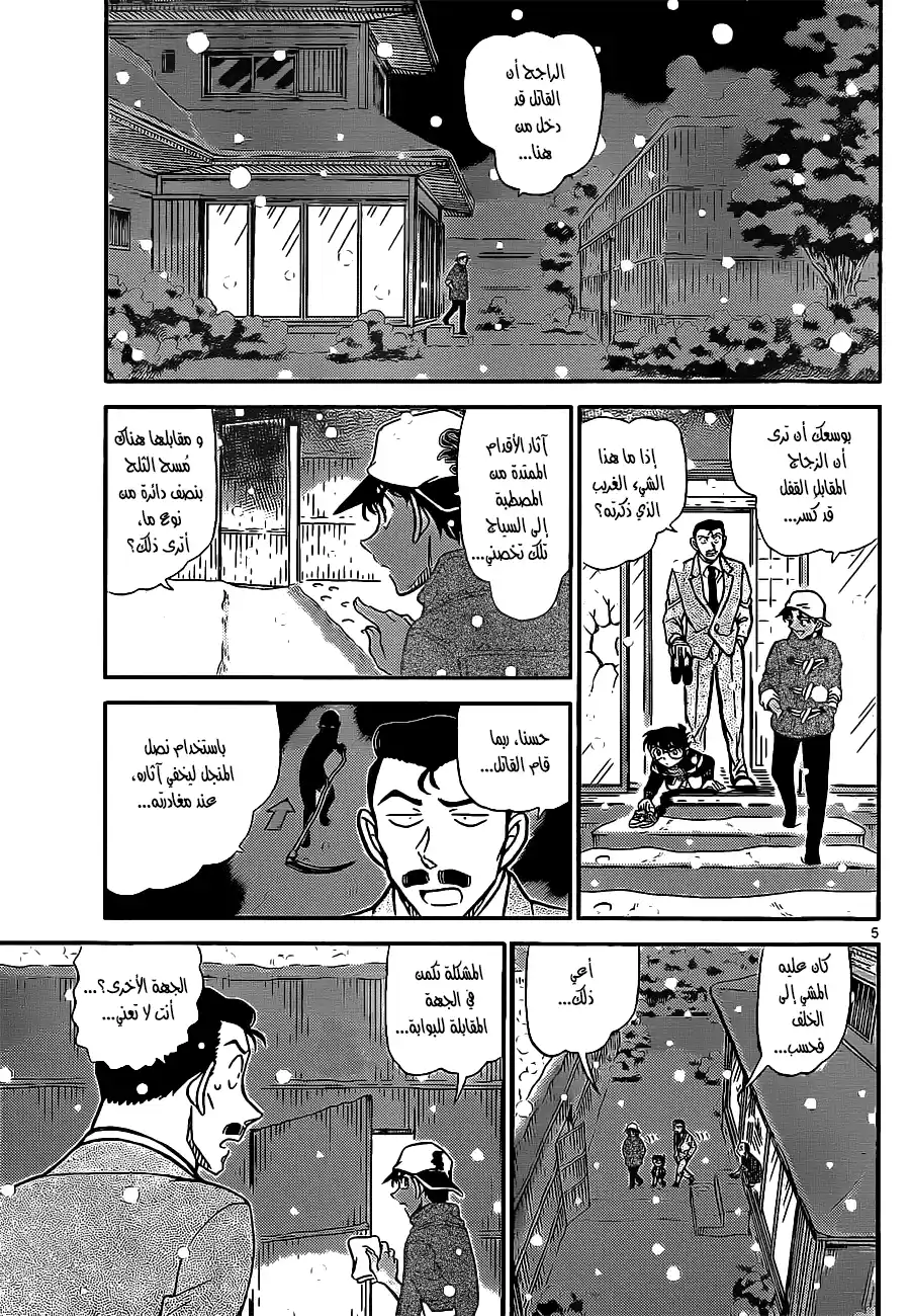 Detective Conan 911 - طريق دخول الـكامايتاتشي página 5