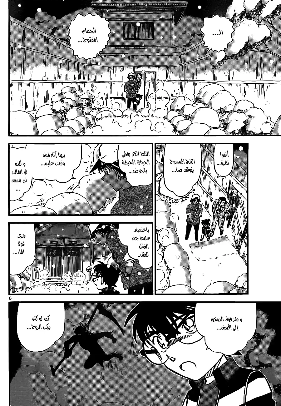 Detective Conan 911 - طريق دخول الـكامايتاتشي página 6