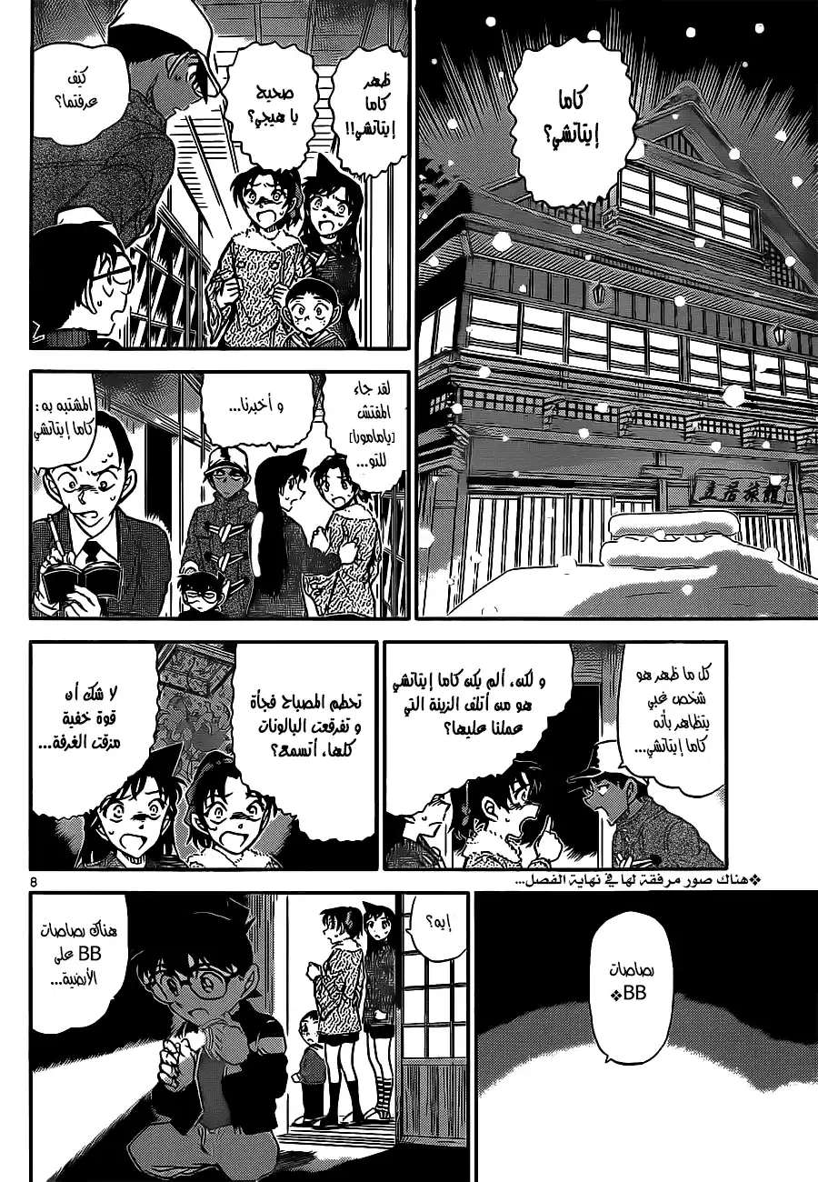 Detective Conan 911 - طريق دخول الـكامايتاتشي página 8