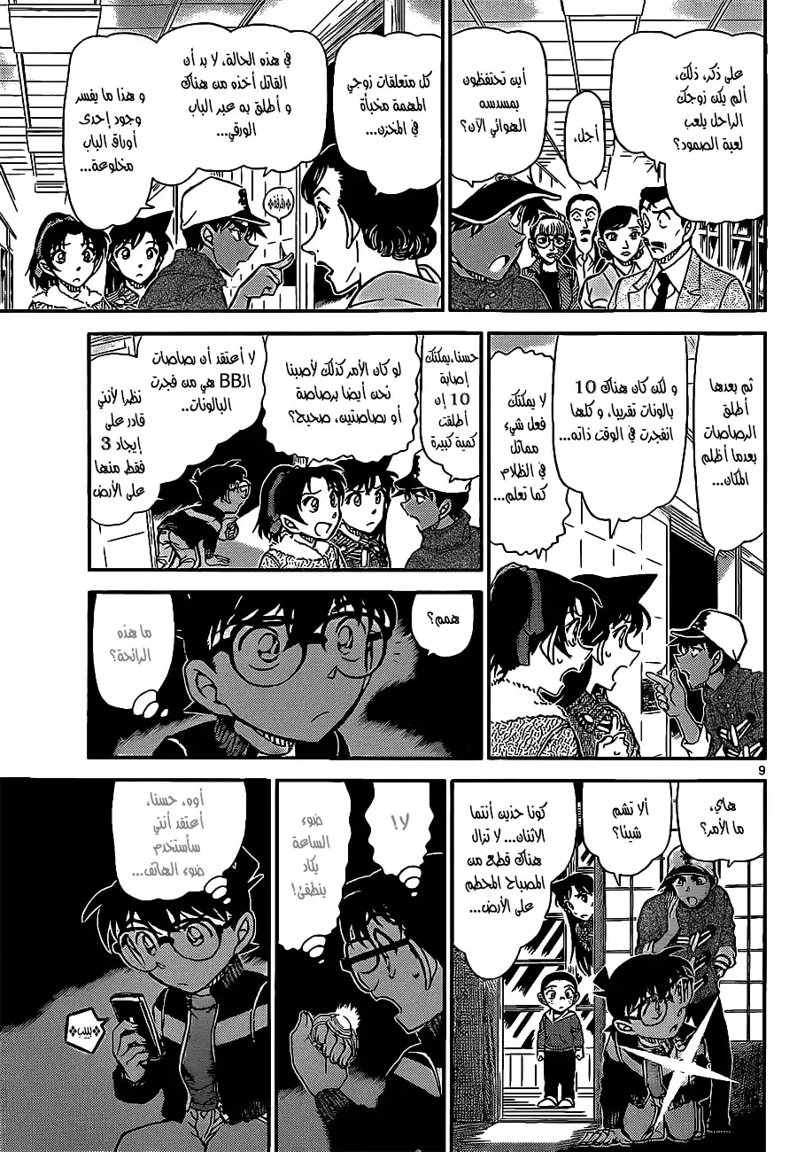 Detective Conan 911 - طريق دخول الـكامايتاتشي página 9