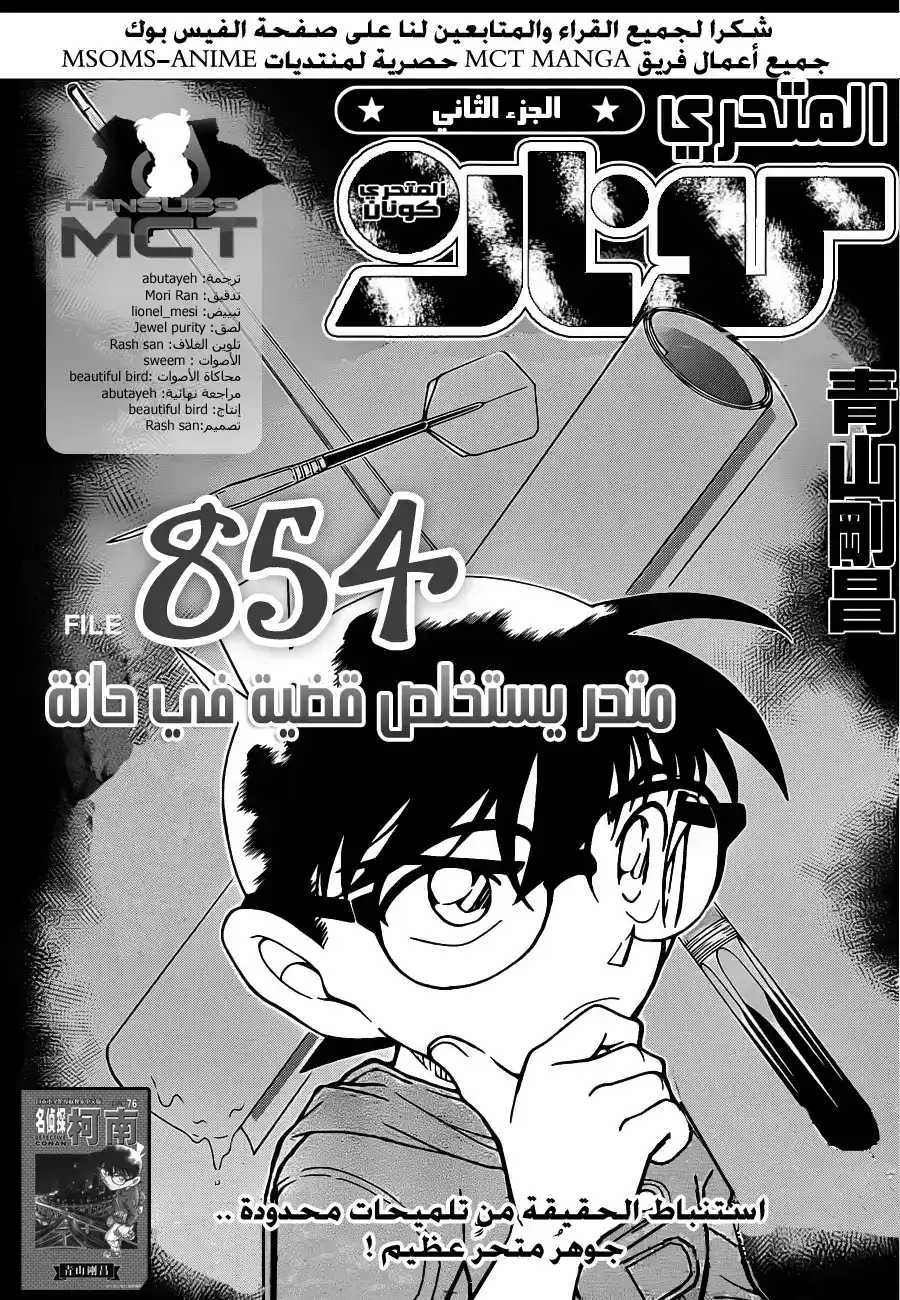 Detective Conan 854 - متحر يستخلص قضية في حانه página 2