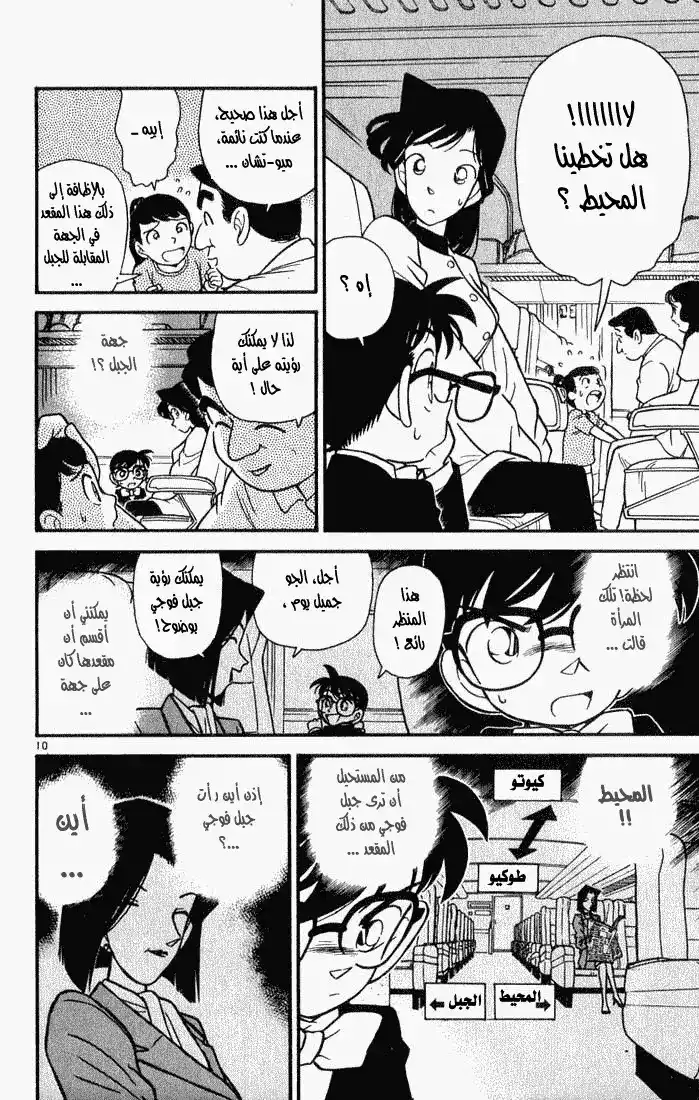 Detective Conan 35 - ثوان الذعر العشر الأخيرة página 10