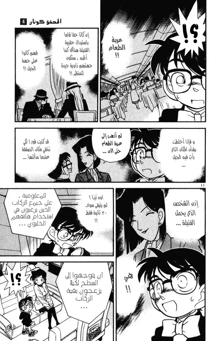 Detective Conan 35 - ثوان الذعر العشر الأخيرة página 11