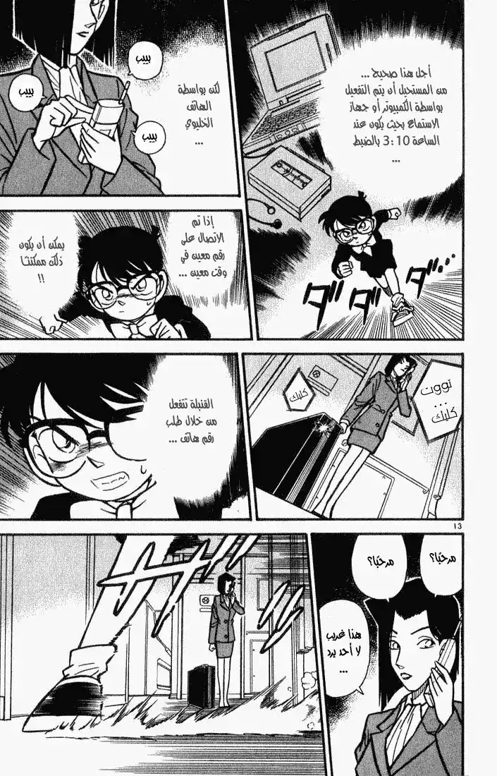 Detective Conan 35 - ثوان الذعر العشر الأخيرة página 13