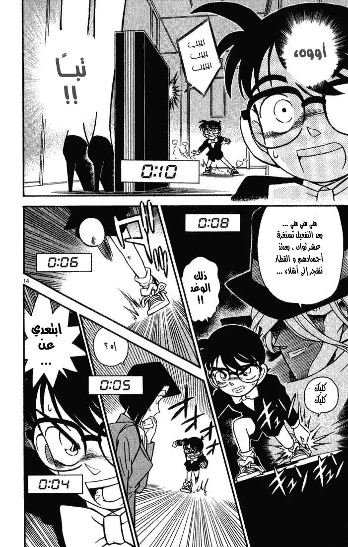 Detective Conan 35 - ثوان الذعر العشر الأخيرة página 14