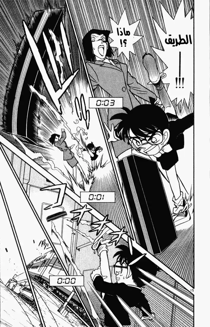 Detective Conan 35 - ثوان الذعر العشر الأخيرة página 15