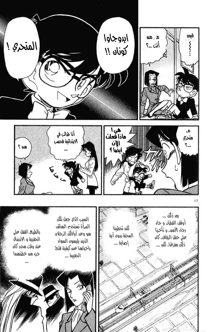 Detective Conan 35 - ثوان الذعر العشر الأخيرة página 17