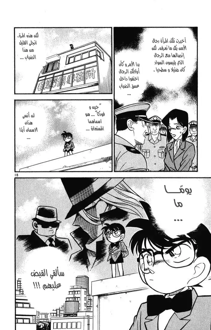 Detective Conan 35 - ثوان الذعر العشر الأخيرة página 18