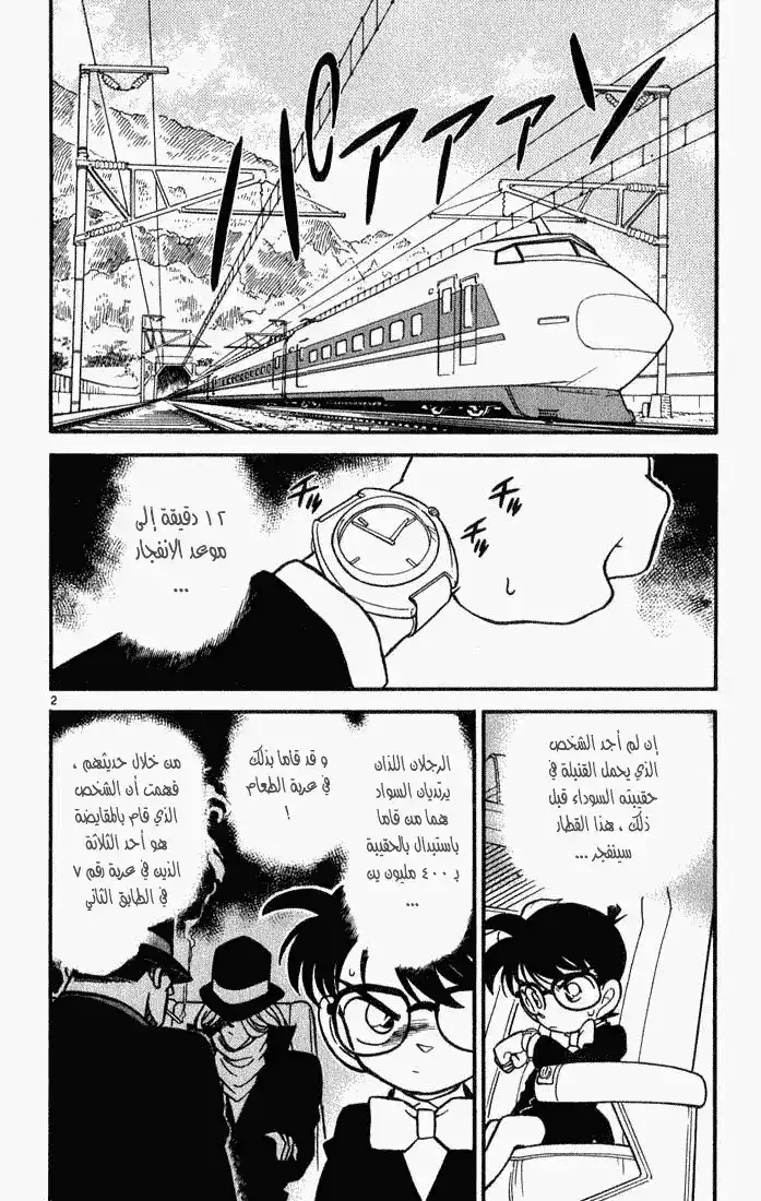 Detective Conan 35 - ثوان الذعر العشر الأخيرة página 2