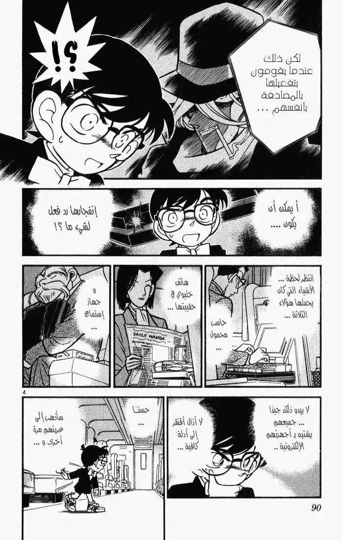 Detective Conan 35 - ثوان الذعر العشر الأخيرة página 4