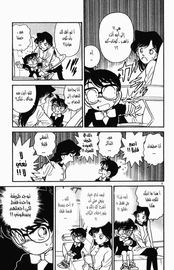 Detective Conan 35 - ثوان الذعر العشر الأخيرة página 5