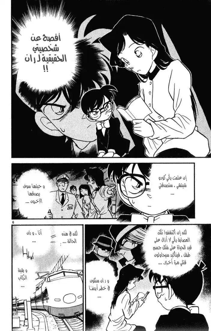 Detective Conan 35 - ثوان الذعر العشر الأخيرة página 6