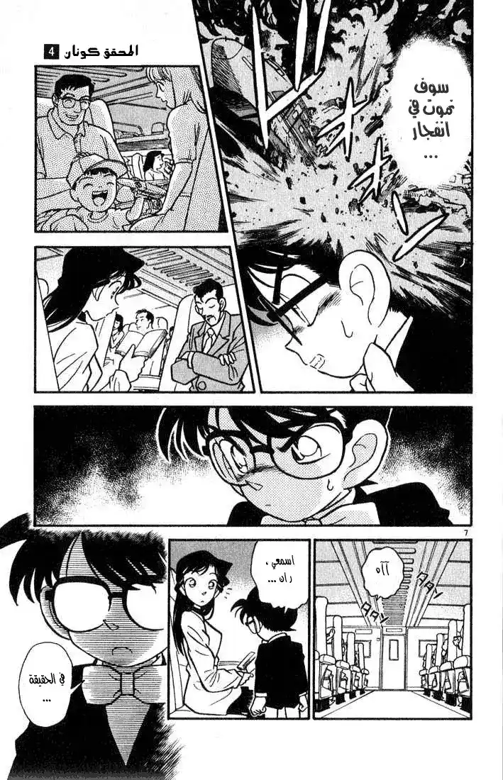 Detective Conan 35 - ثوان الذعر العشر الأخيرة página 7